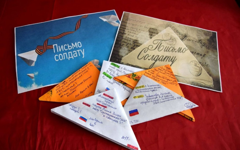 Акция "Письмо солдату" Акция "Письмо солдату".